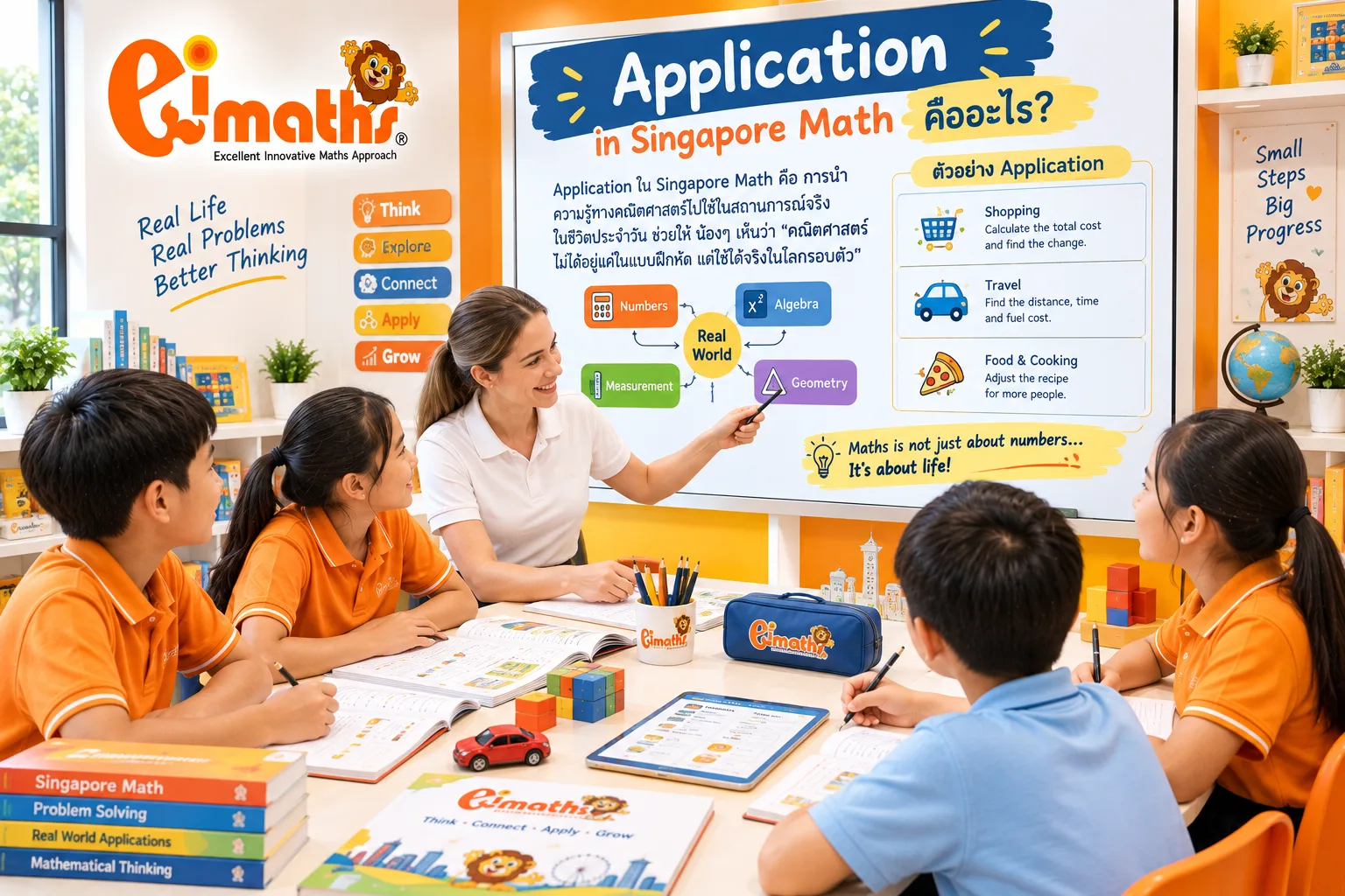 Conceptual Understanding กับ Procedural Fluency: ทำไม Singapore Math ต้องให้เด็ก “เข้าใจ” และ “ทำได้คล่อง”