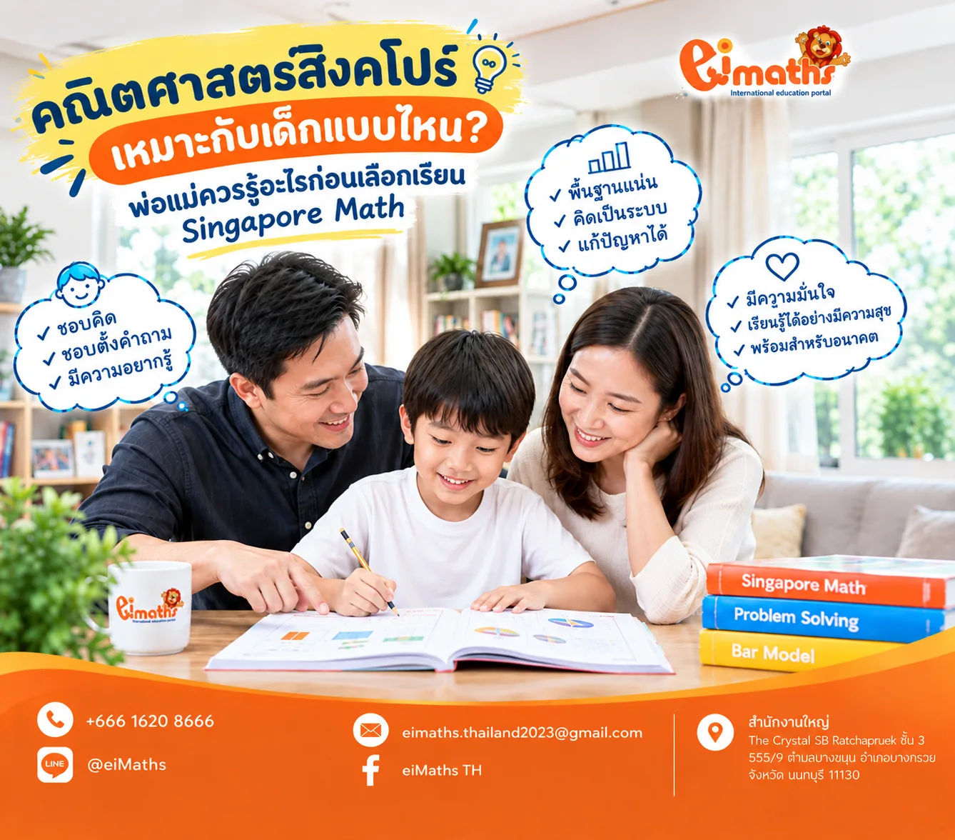 คณิตศาสตร์สิงคโปร์เหมาะกับเด็กแบบไหน? พ่อแม่ควรรู้อะไรก่อนเลือกเรียน Singapore Math