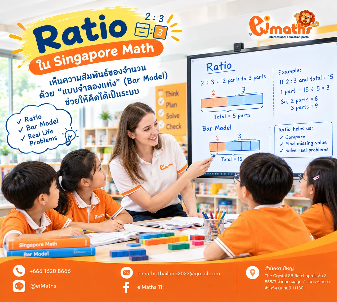 Ratio ใน Singapore Math